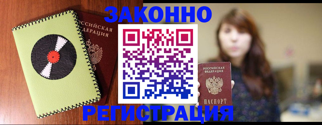 прописка гарантия в Кушве